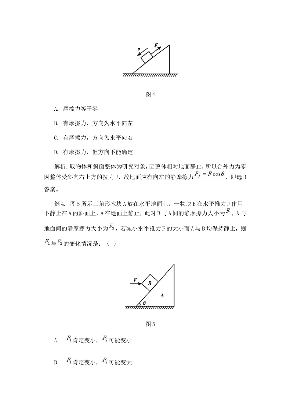 整体法牛顿第二定律_第3页