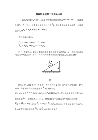 整体法牛顿第二定律
