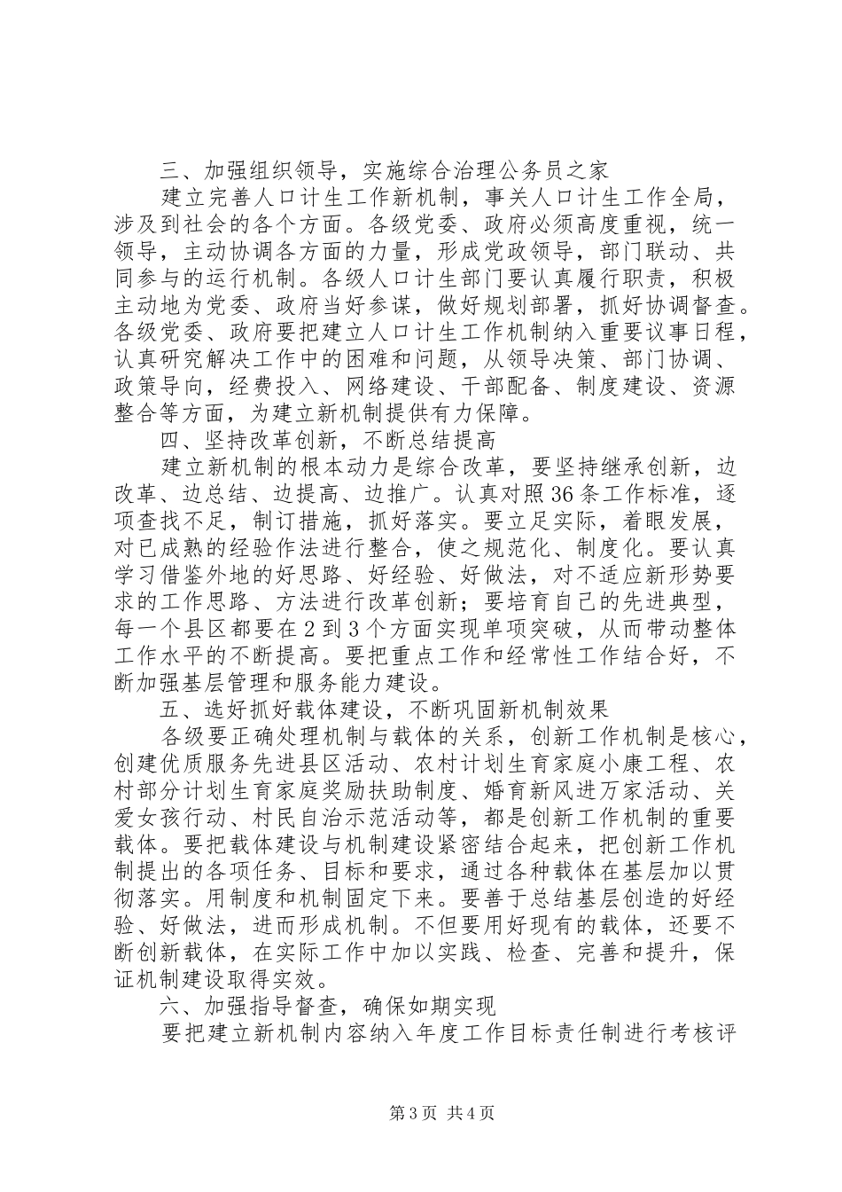 关于加快建立人口和计划生育工作新机制的实施意见_第3页