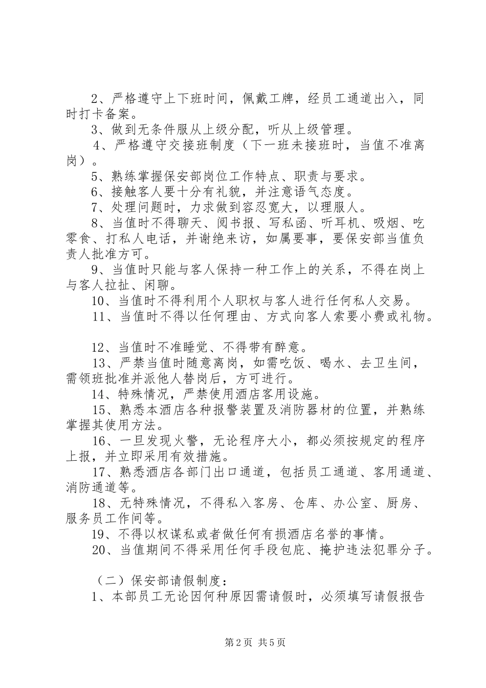 保安公司培训计划_第2页