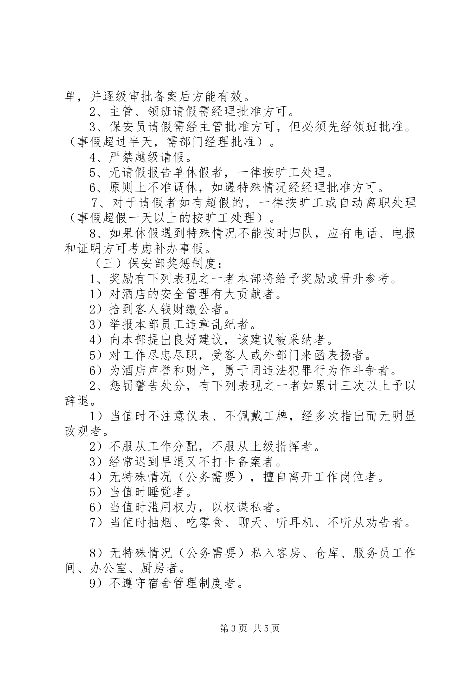 保安公司培训计划_第3页