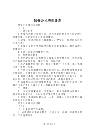 保安公司培训计划
