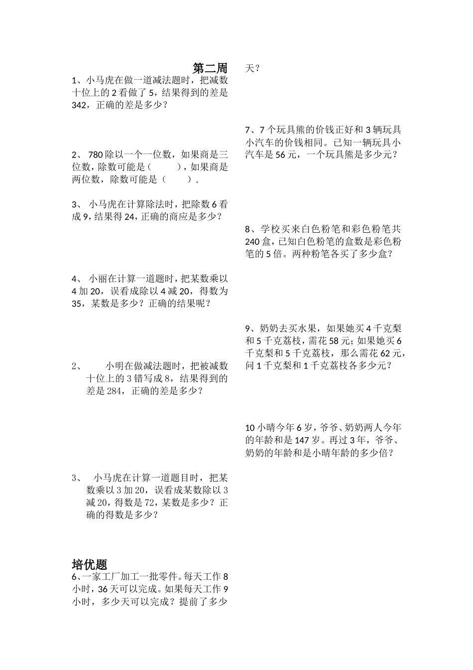 三年级下培优1_第1页
