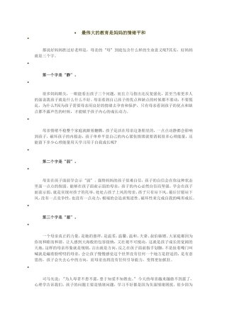 最伟大的教育是妈妈的情绪平和