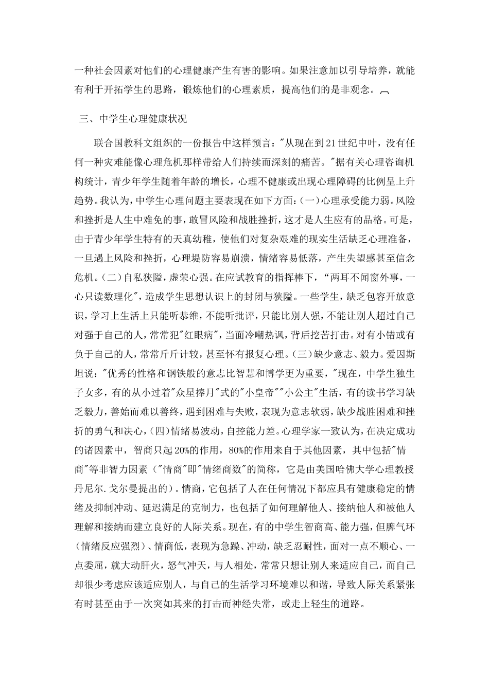 对中学生心理健康教育的几点看法_第3页