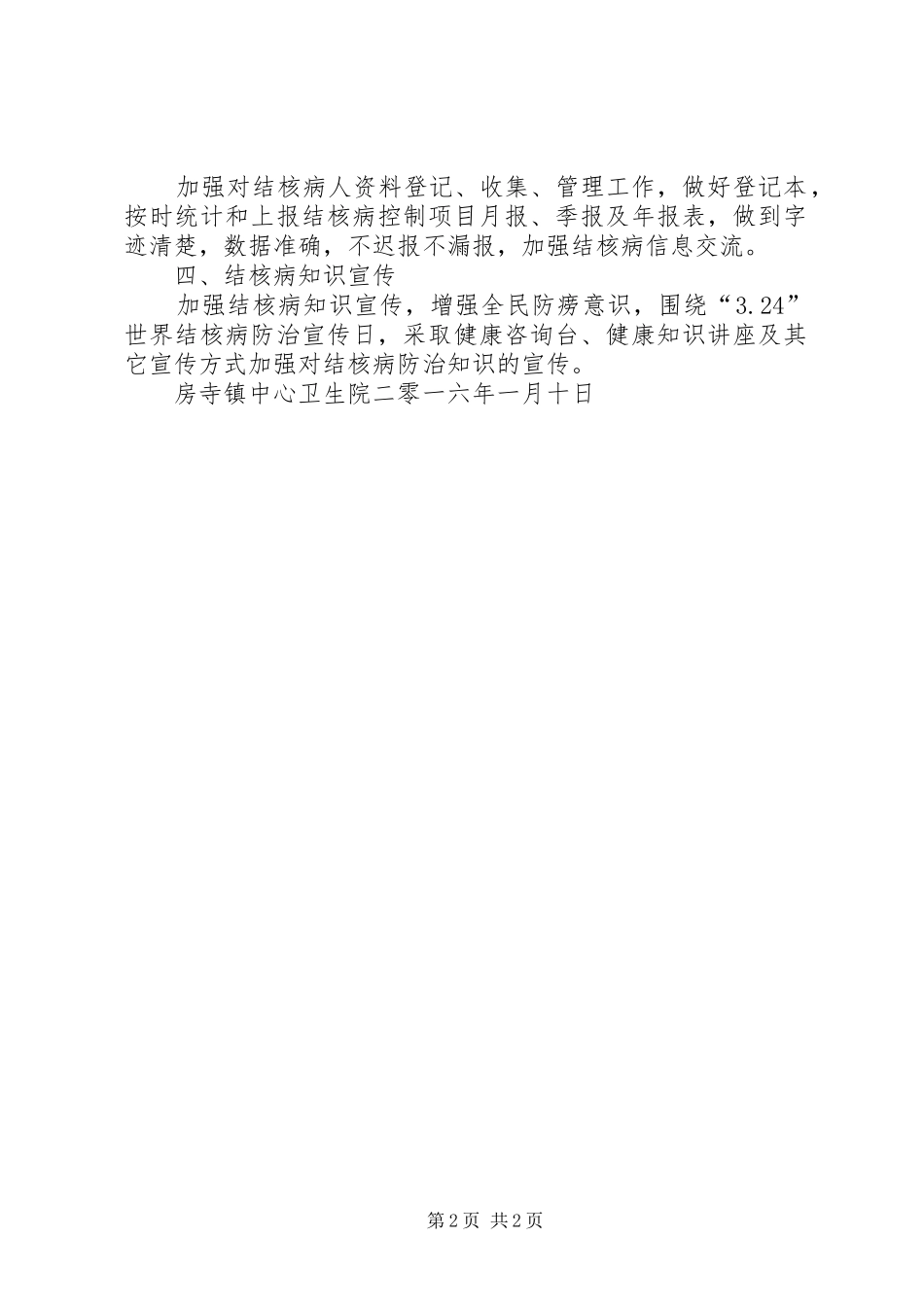 XX年结核病防控工作计划_第2页