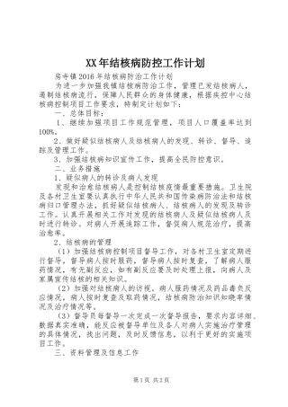 XX年结核病防控工作计划