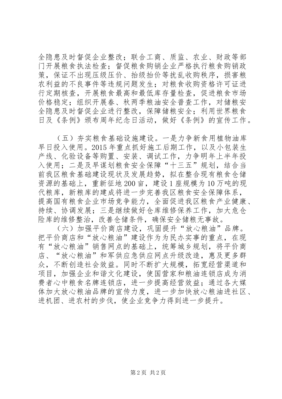 区粮食局工作计划_第2页