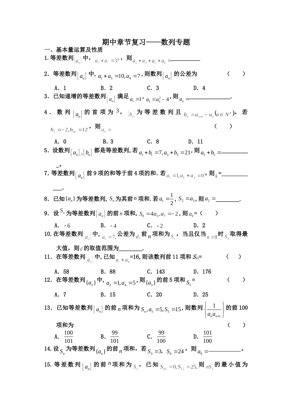 2015届三轮数列_第1页