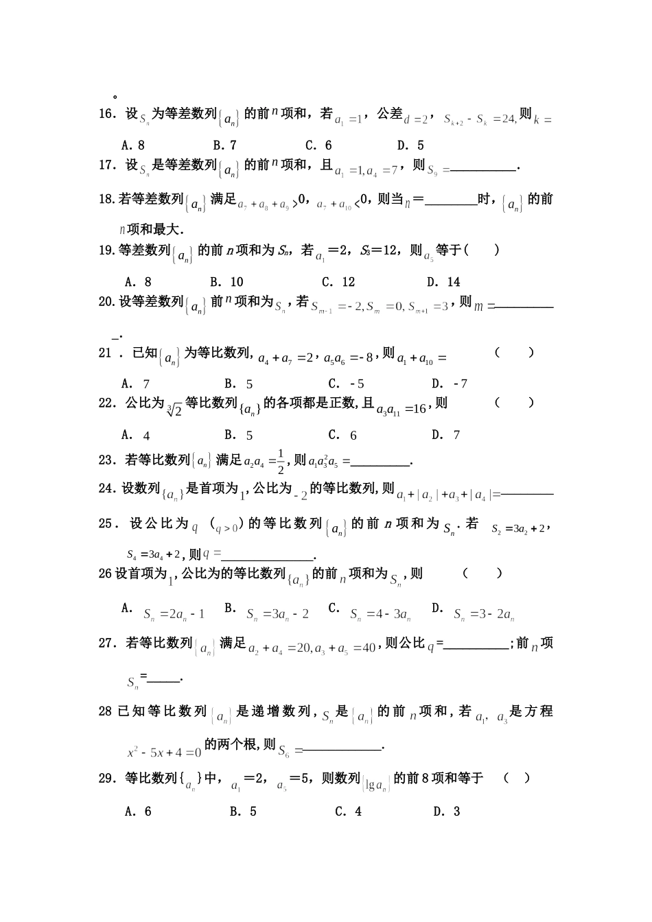 2015届三轮数列_第2页