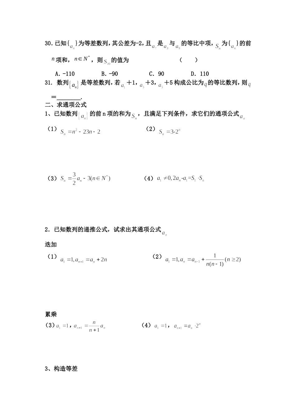 2015届三轮数列_第3页