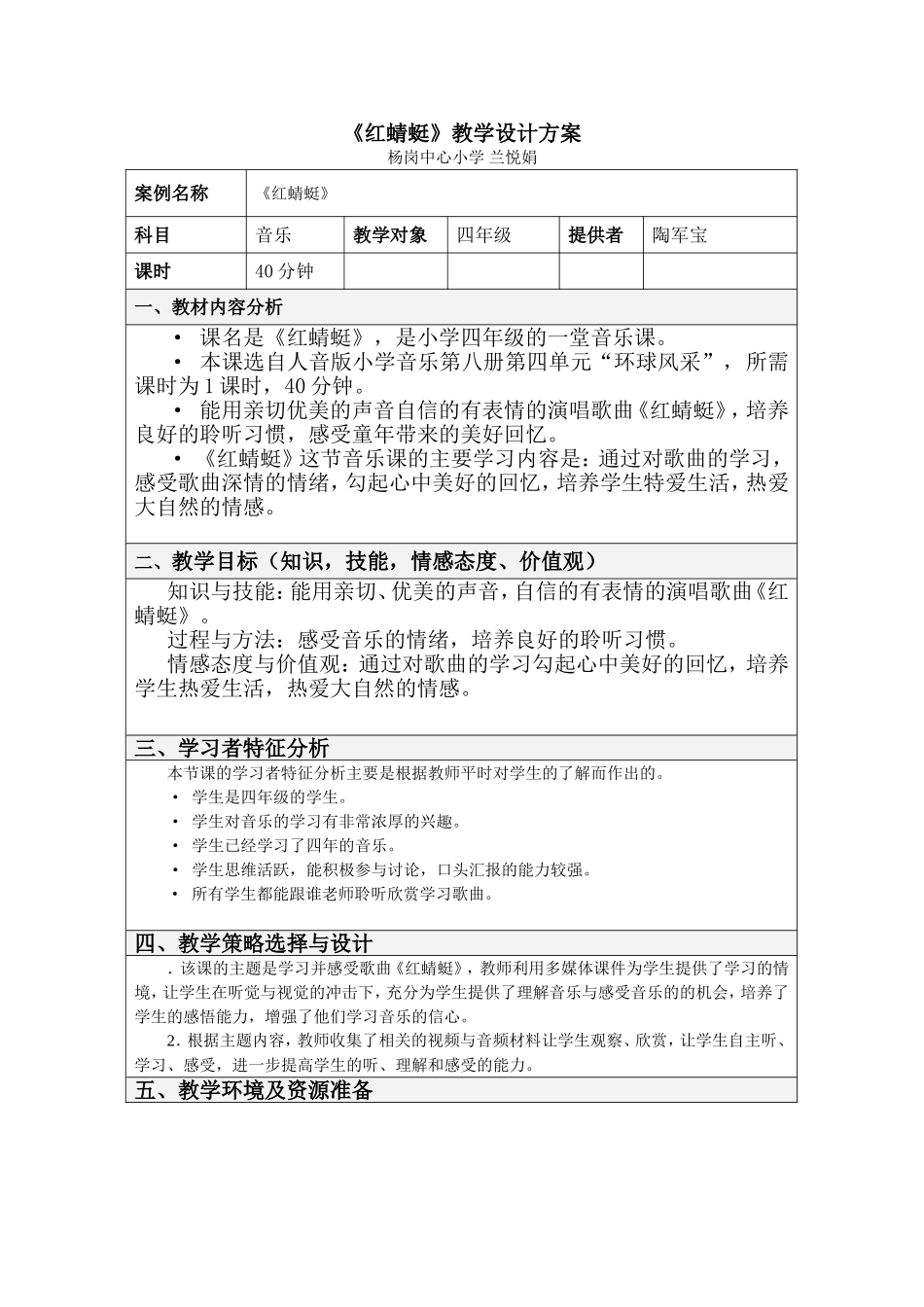 《红蜻蜓》教学设计方案_第1页