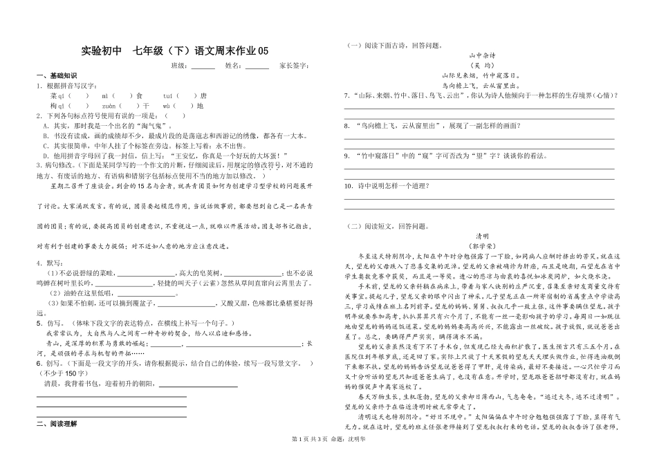 7（下）语文周末作业5含答案_第1页