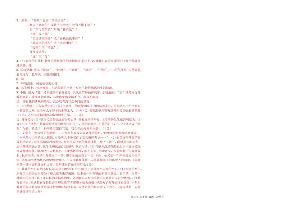 7（下）语文周末作业5含答案_第3页