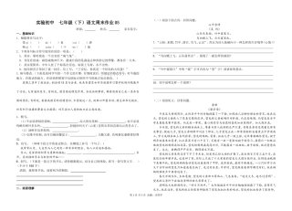 7（下）语文周末作业5含答案