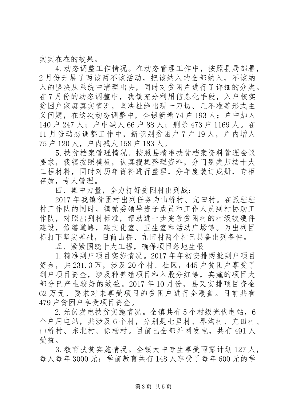 XX年乡镇脱贫攻坚工作总结及计划_第3页