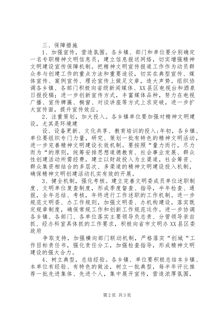 县精神文明建设工作安排_第2页