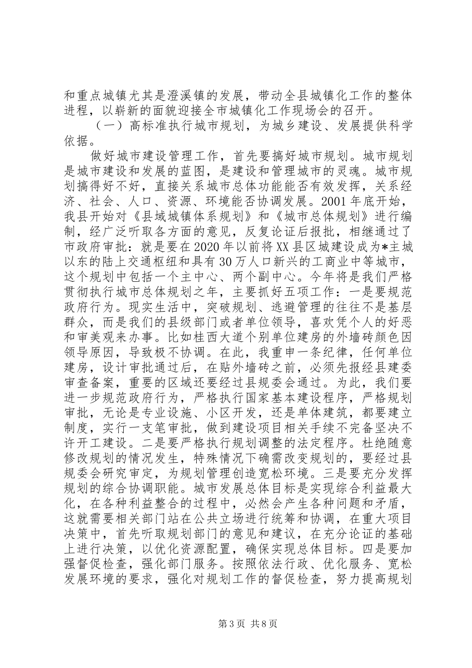 县规划建设管理工作会上的讲话_第3页