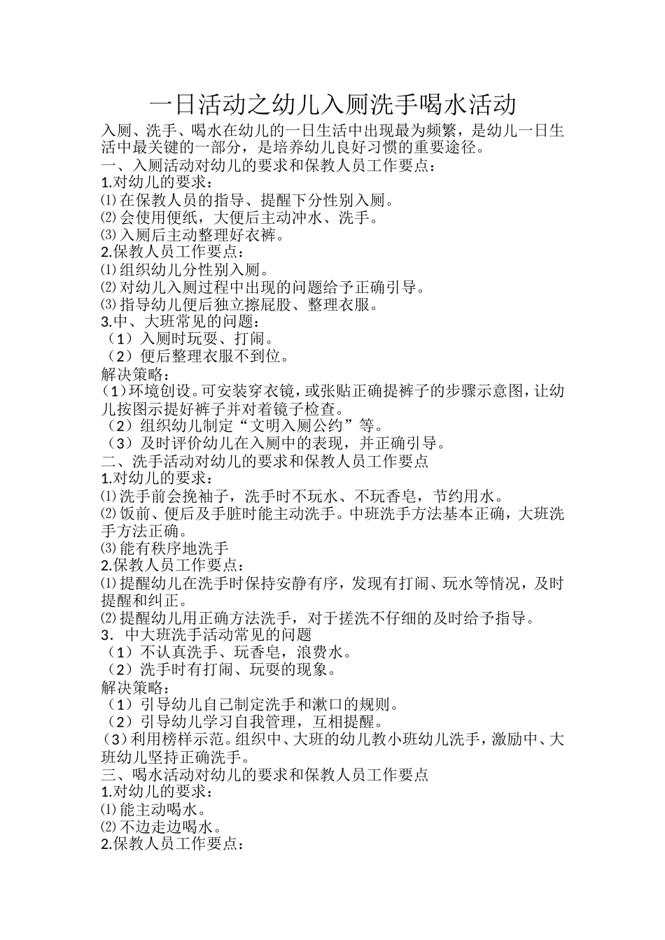 入厕洗手喝水_第1页