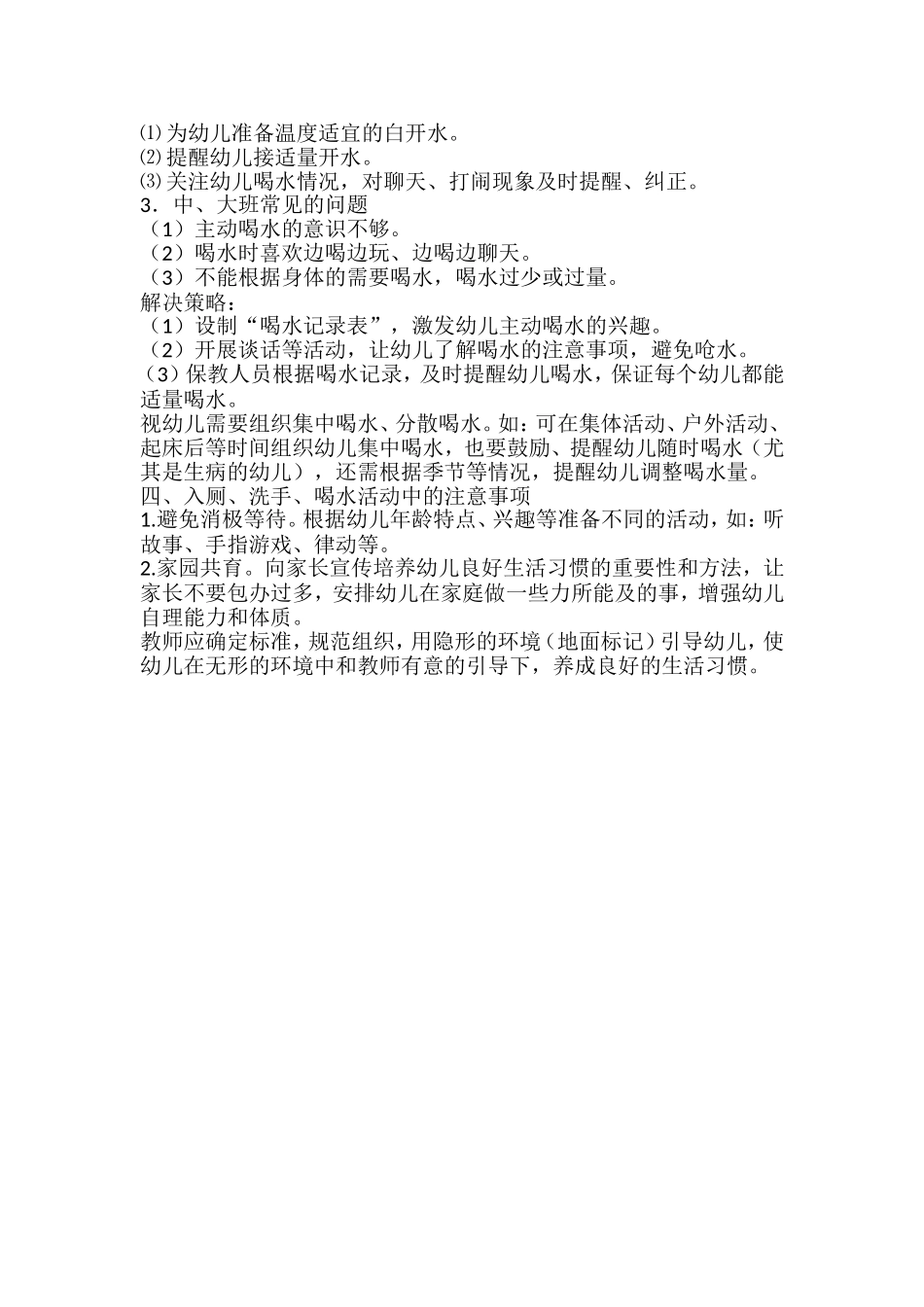 入厕洗手喝水_第2页