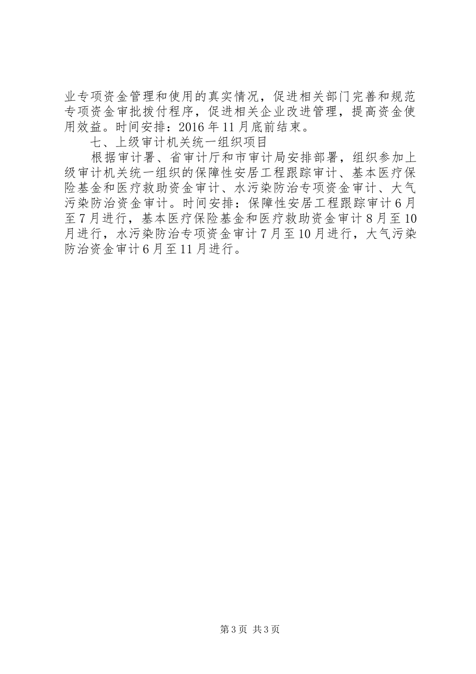 XX年县审计工作计划_第3页