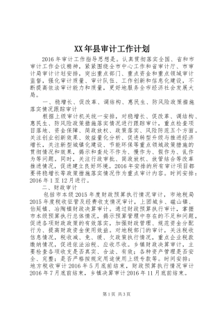 XX年县审计工作计划