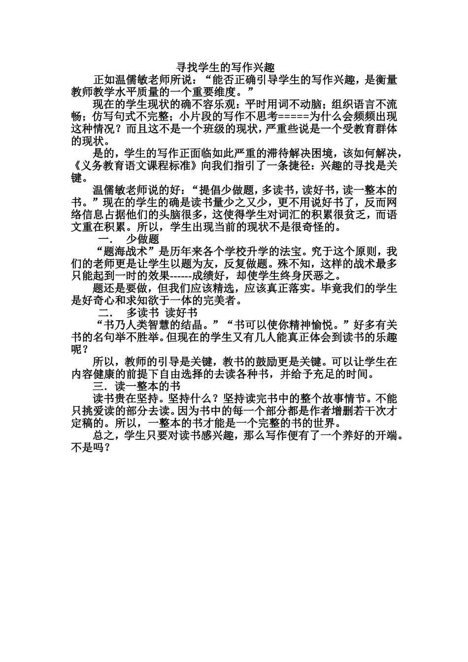 寻找学生的写作兴趣文档_第1页