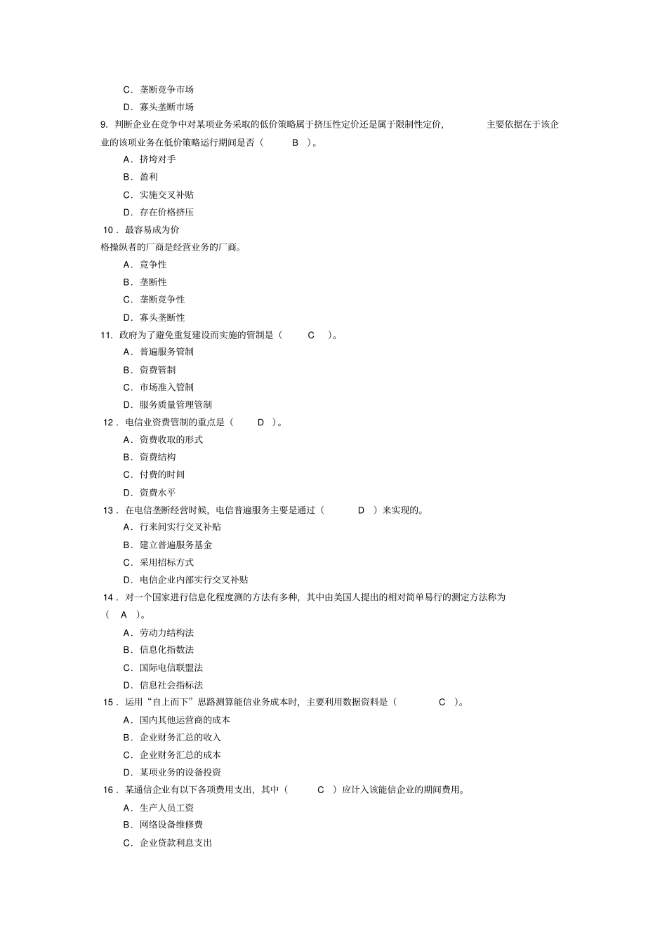 中国邮政考试精华试题及答案汇总_第2页