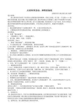 大班科学神奇的指纹