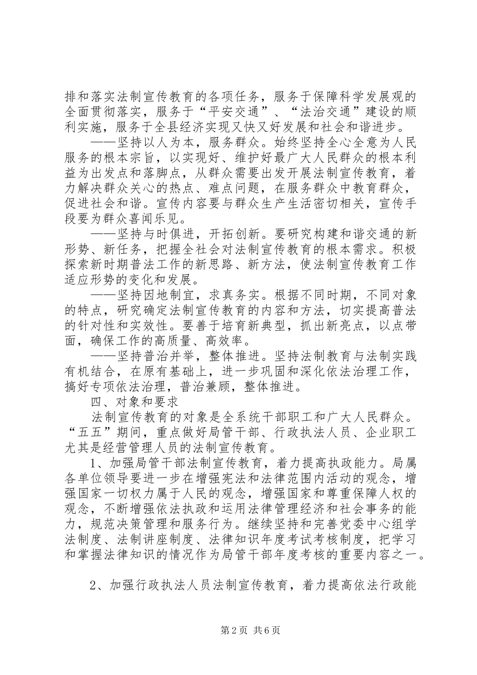 县交通系统五五普法工作规划_第2页