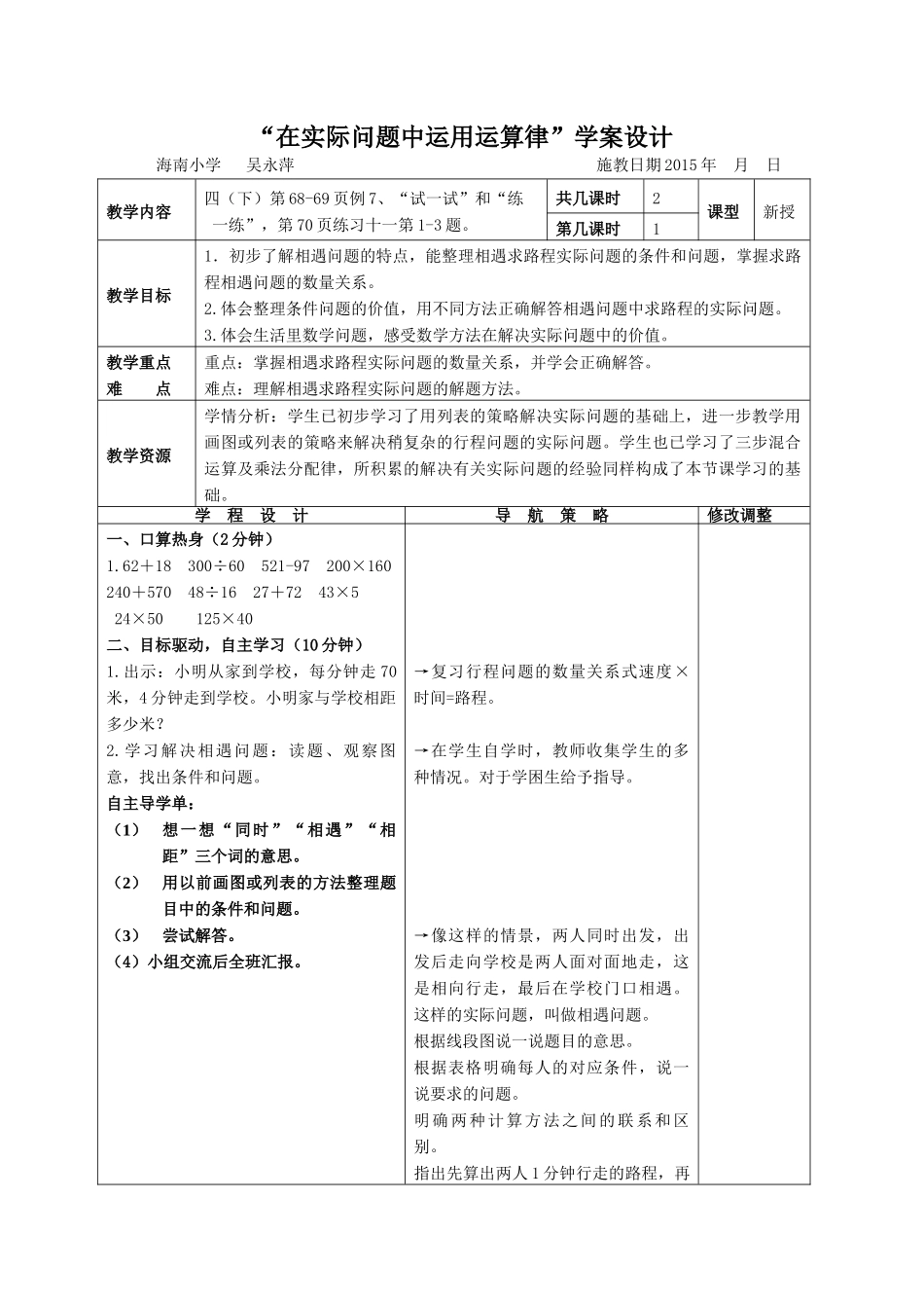 在实际问题中运用运算律_第1页