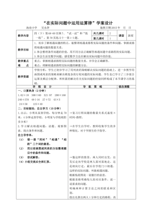 在实际问题中运用运算律