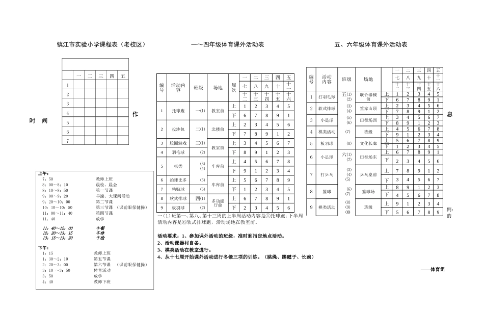 三表（老校区大表119）_第1页