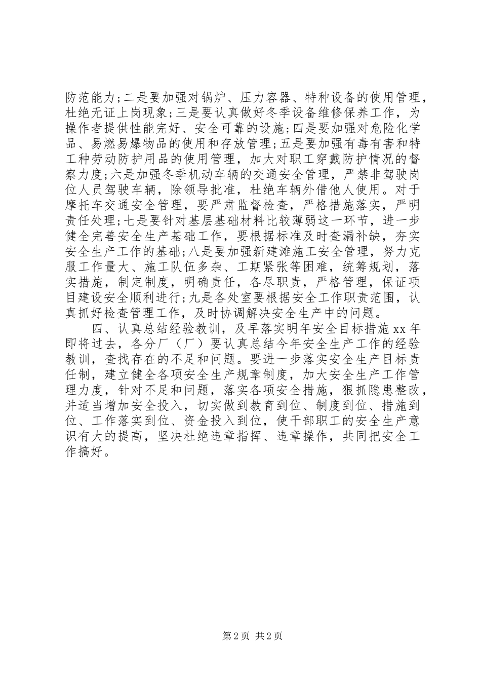 企业加强冬季安全工作计划_第2页