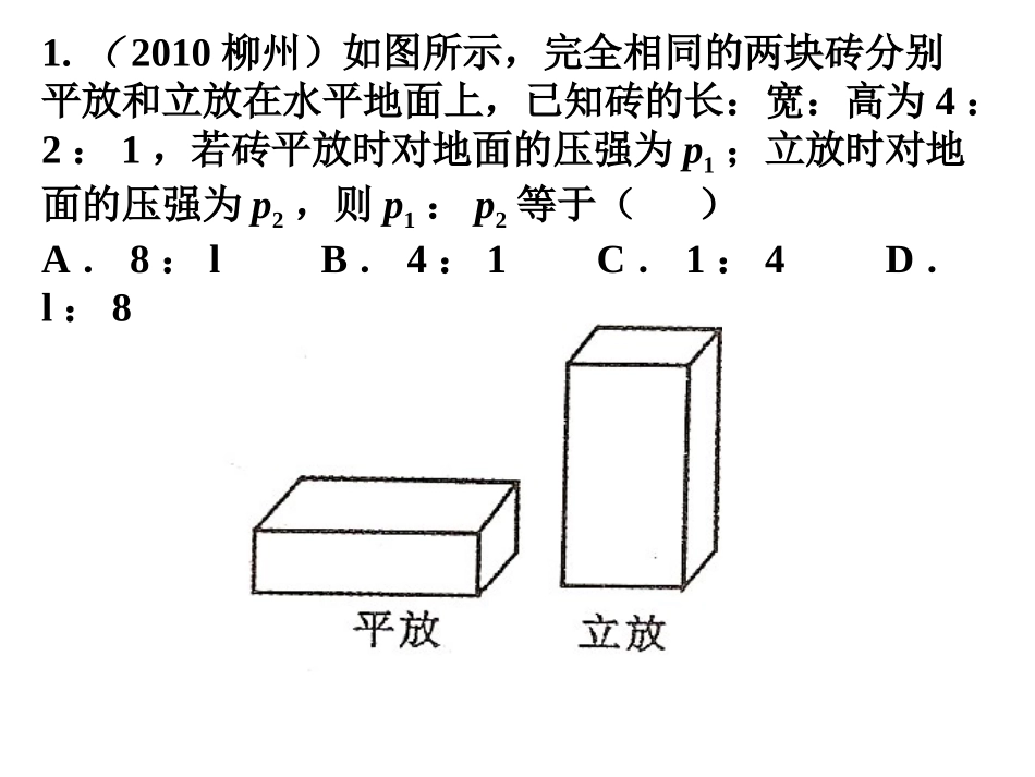 八年级物理沪科版第二学期_期末复习_第2页