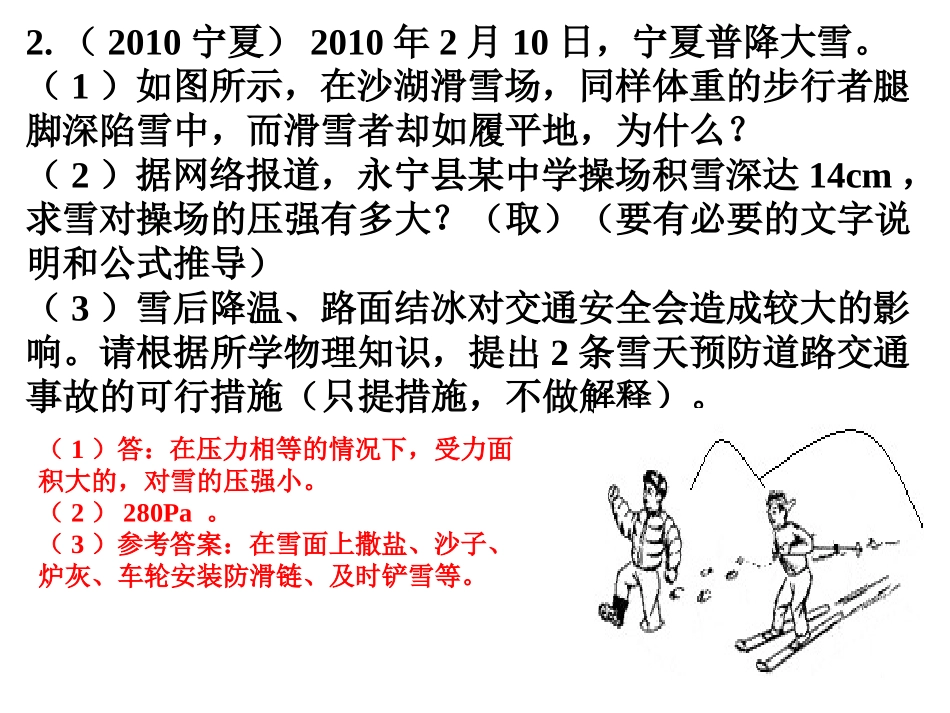 八年级物理沪科版第二学期_期末复习_第3页