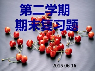 八年级物理沪科版第二学期_期末复习