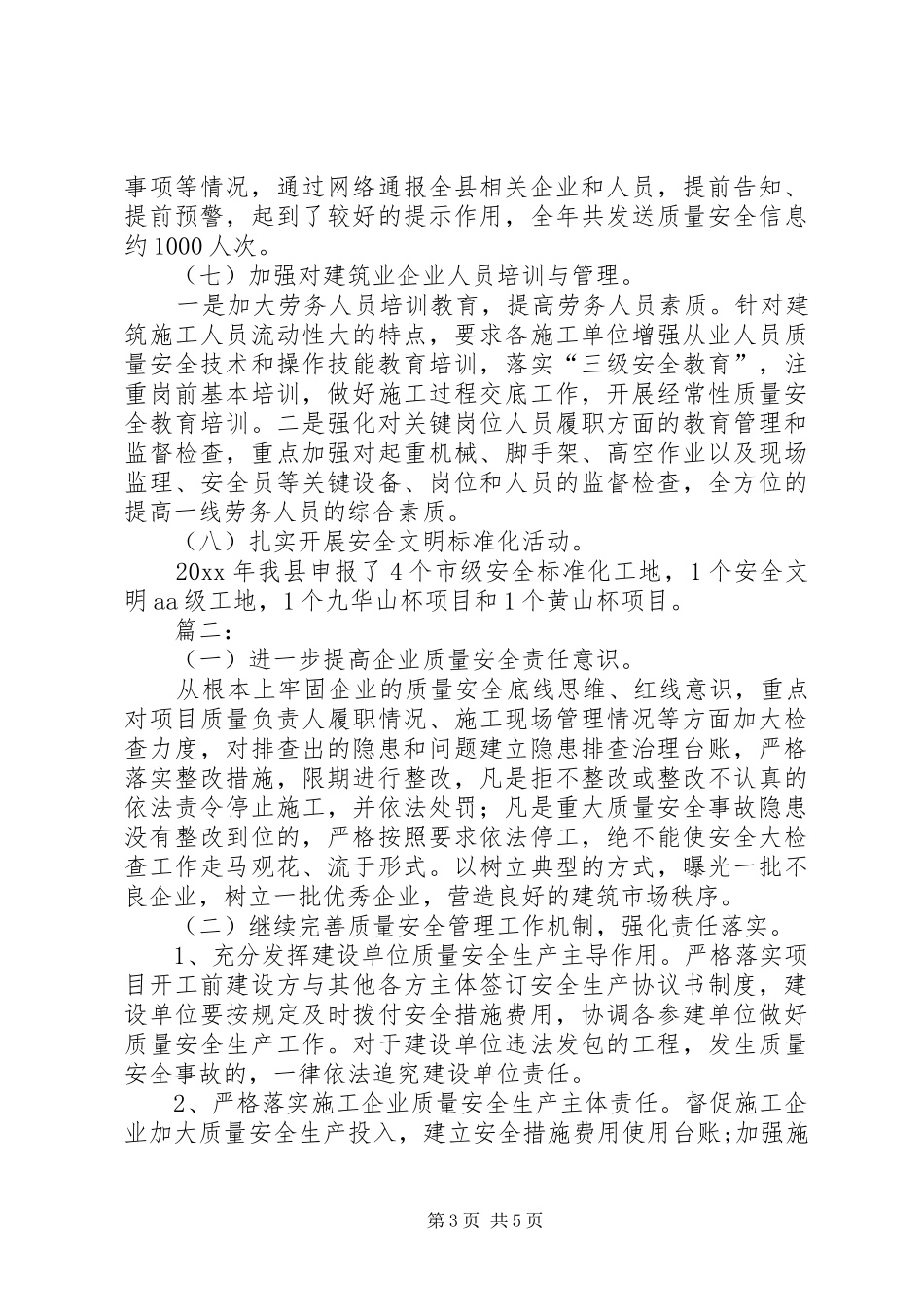 XX年县住建委安全生产工作总结以及计划_第3页