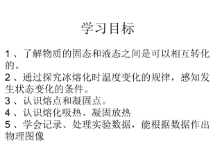 熔化与凝固课件