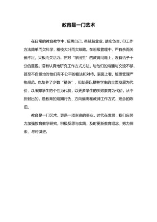 教育是一门艺术