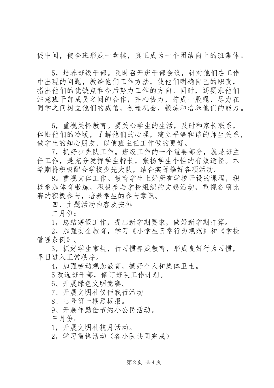 优秀二年级下学期班主任工作计划_第2页