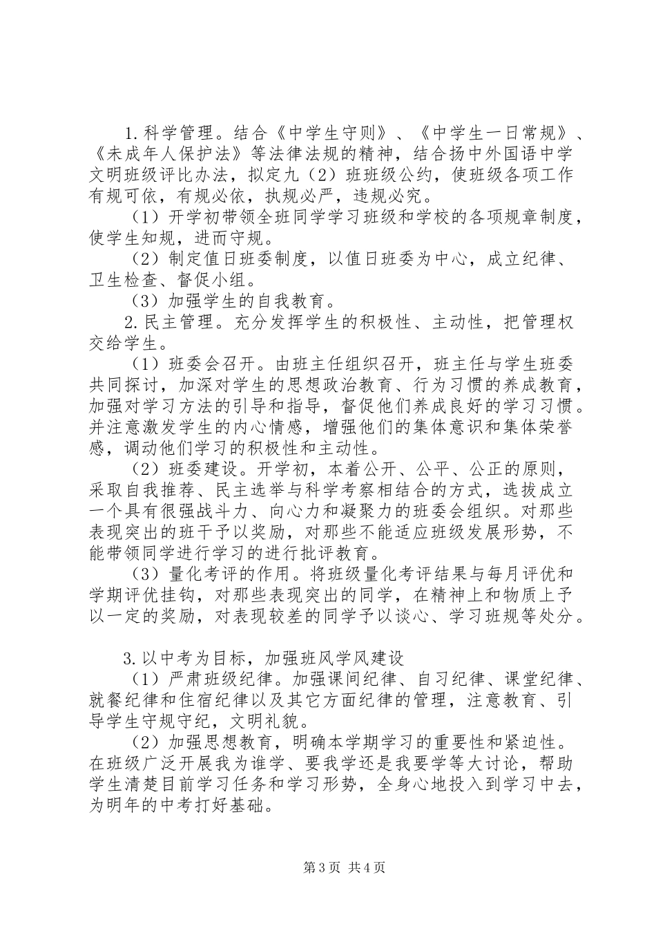 XX年春季初二班主任工作计划范文_第3页