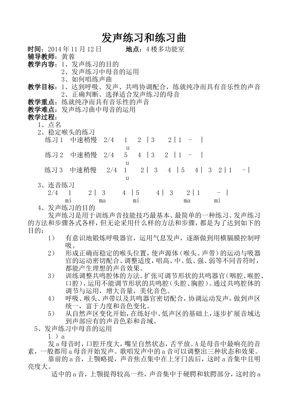发声练习和练声曲_第1页