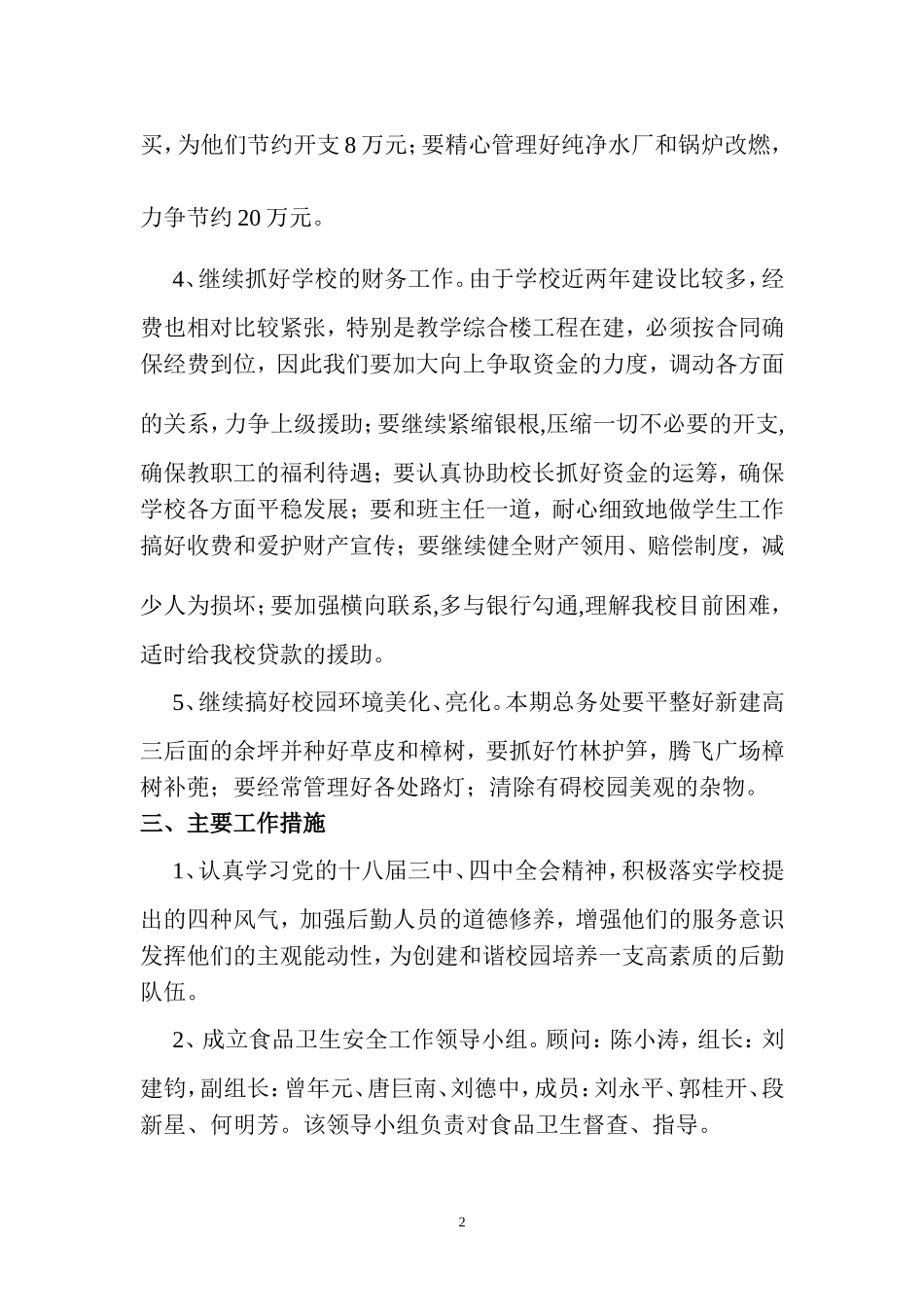 2015年上期总务处工作计划_第2页