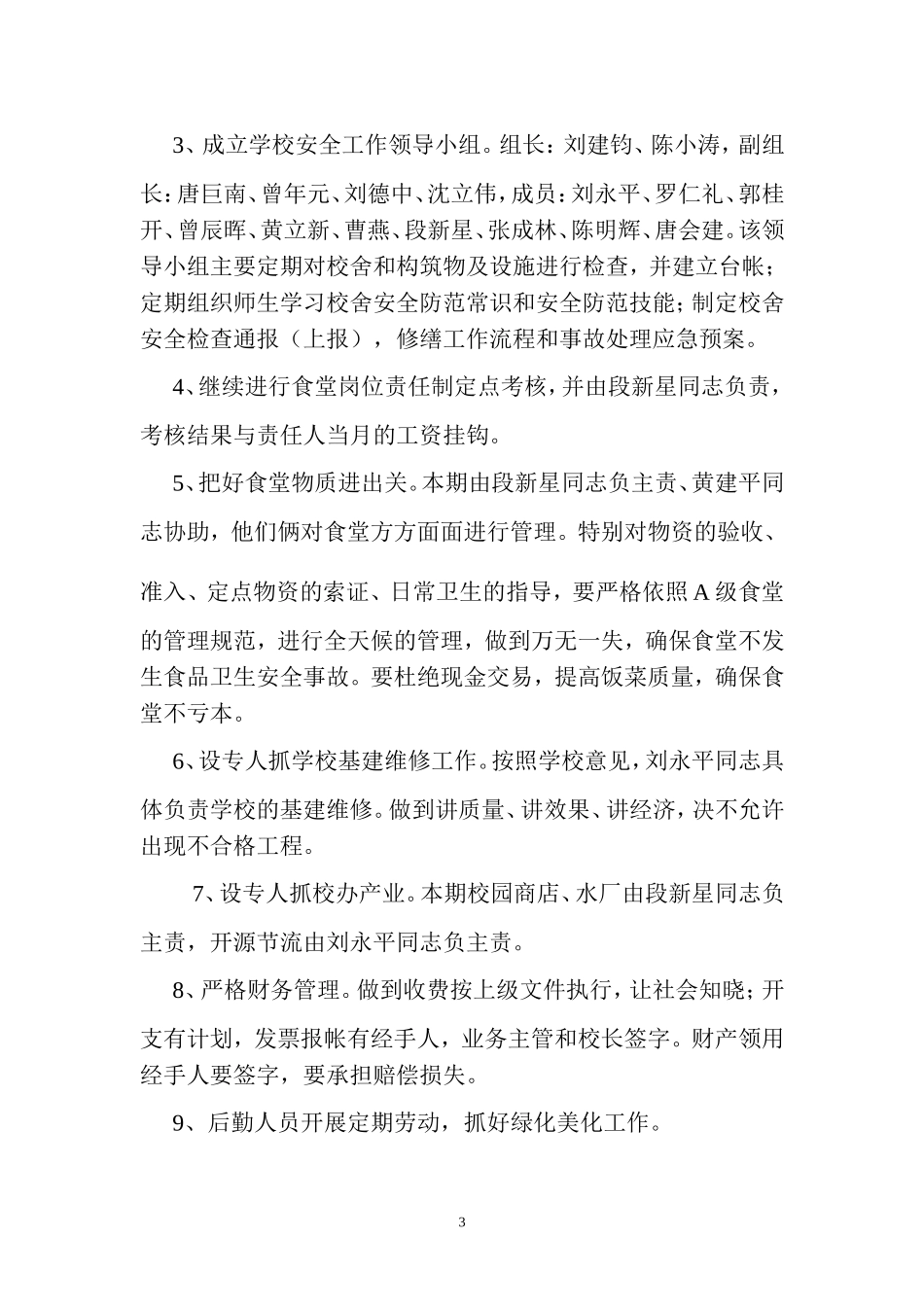 2015年上期总务处工作计划_第3页