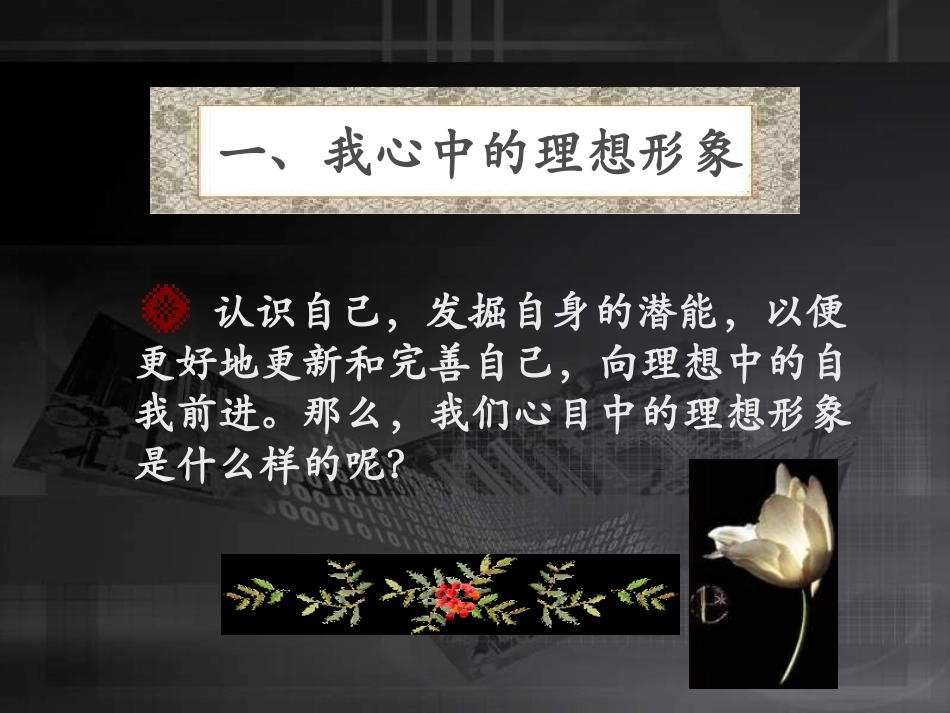 七年级政治自我新形象3_第2页