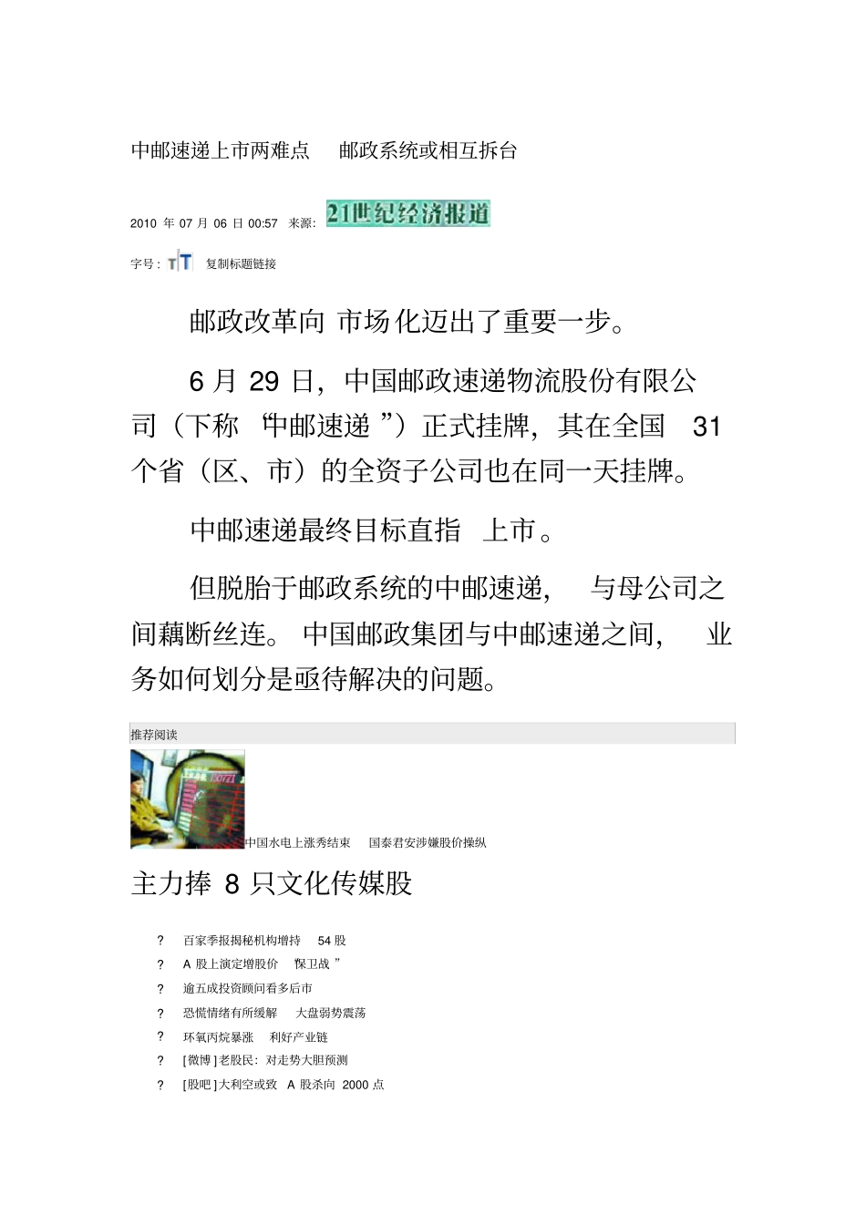 中国邮政速递物流上的情况_第2页