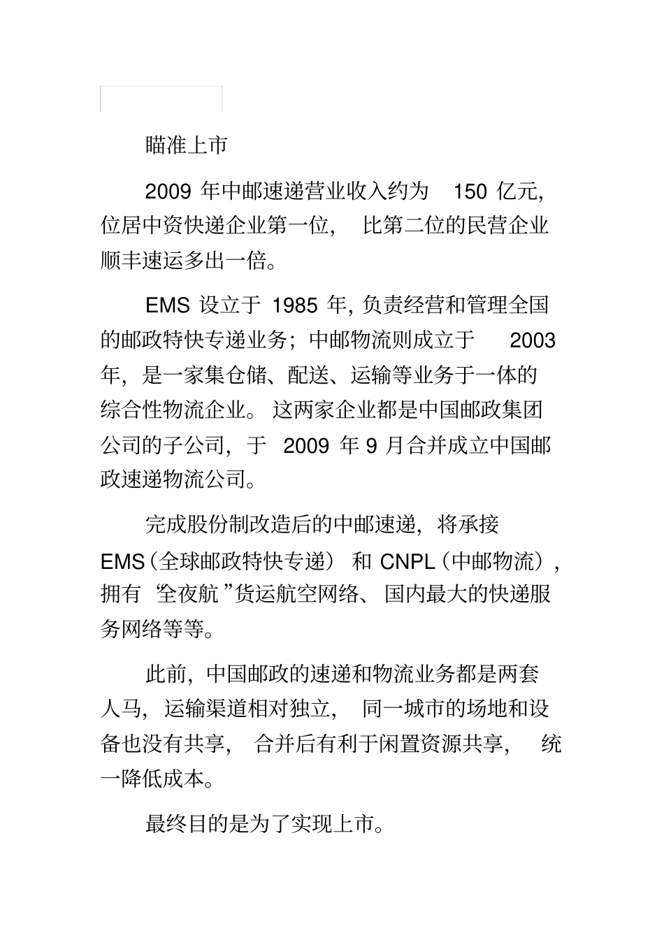 中国邮政速递物流上的情况_第3页