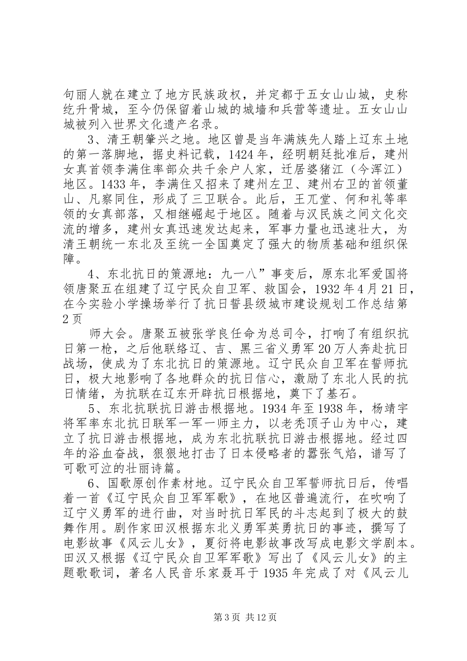 县级城市建设规划工作总结_第3页