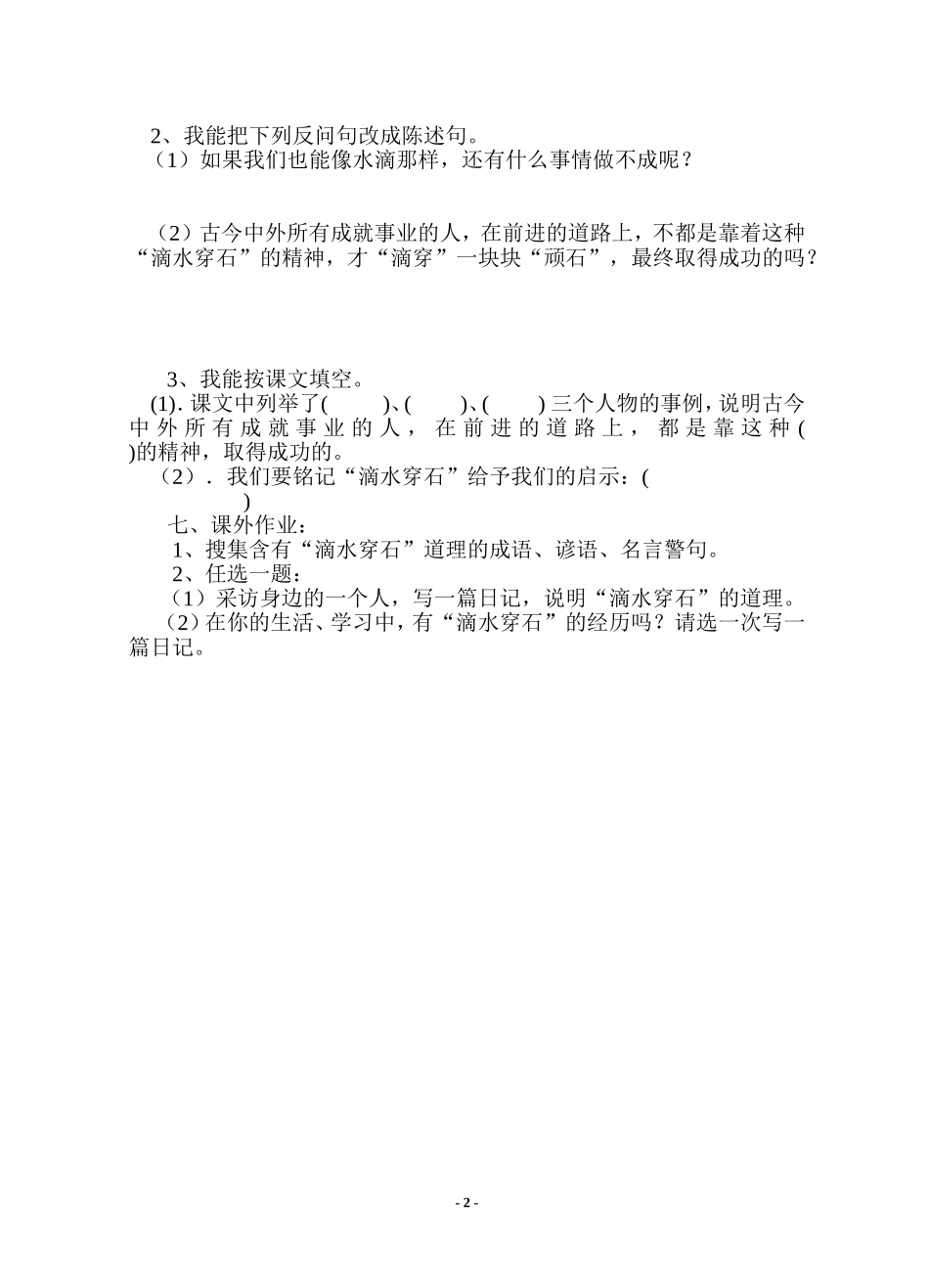 《滴水穿石的启示》教学设计_第2页